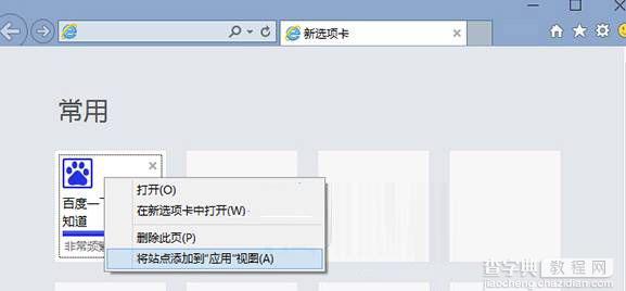 Win10开始菜单怎么添加常用网站2