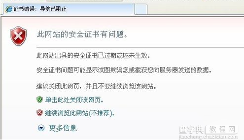 电脑打开网站提示网站证书过期怎么办1