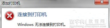 电脑连接打印机提示打印处理器不存在怎么办1