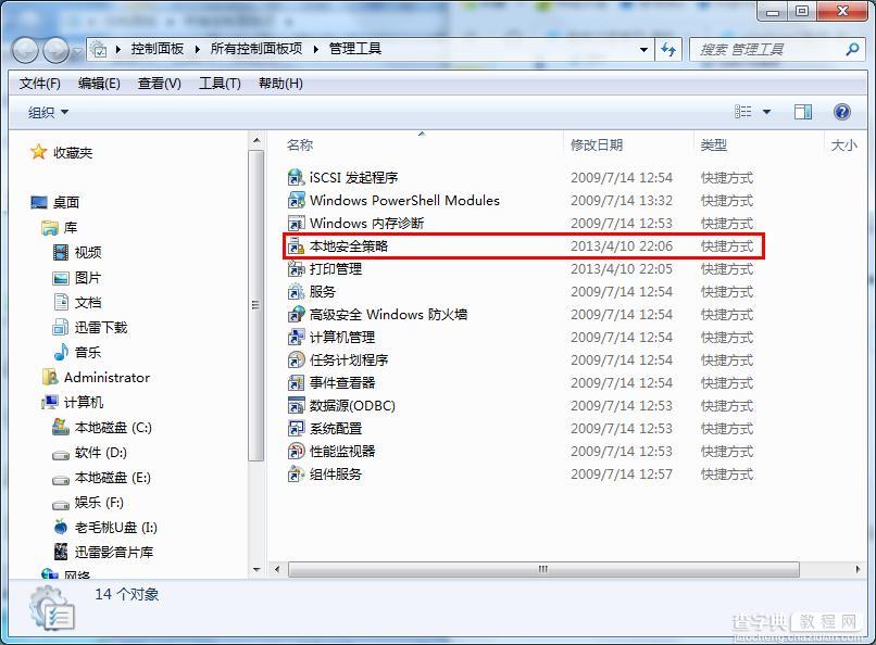 Win7开机提示长时间未登录记住密码已过期怎么办3