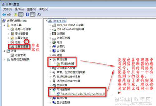 win7笔记本没有无线网络连接怎么办6