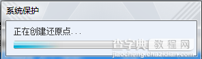 win7系统如何创建系统还原功能4