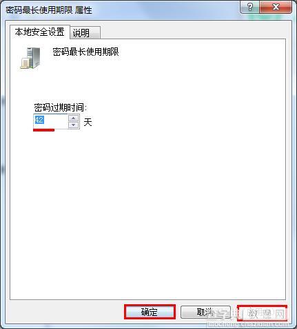 Win7开机提示长时间未登录记住密码已过期怎么办5