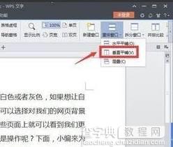 win7在WPS文档中同时预览多个界面的设置方法2