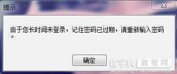 Win7开机提示长时间未登录记住密码已过期怎么办1