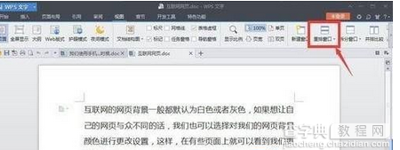 win7在WPS文档中同时预览多个界面的设置方法1