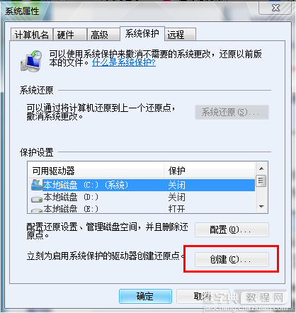 win7系统如何创建系统还原功能2