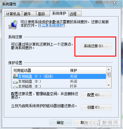 win7系统如何创建系统还原功能6