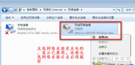 win7笔记本没有无线网络连接怎么办3
