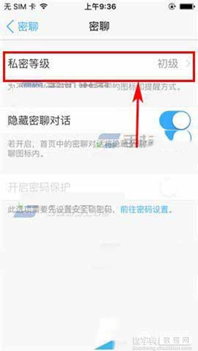 钉钉app密聊私密等级怎么弄3