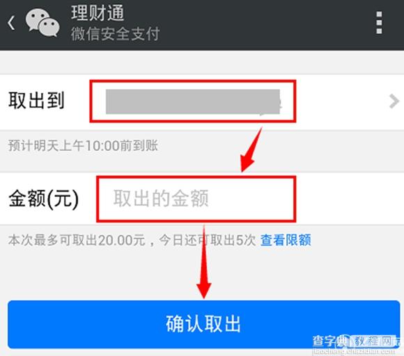 微信理财通怎么提现？微信理财通提现方法3