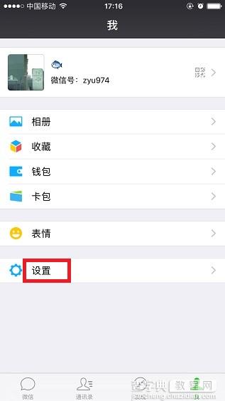 微信6.3.27怎么清理缓存1