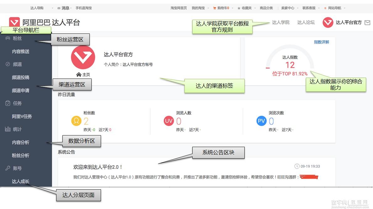 如何开通新版淘宝达人平台2.02