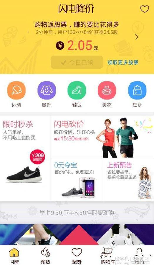 闪电降价app如何退货1