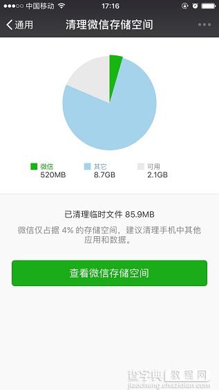 微信6.3.27怎么清理缓存5