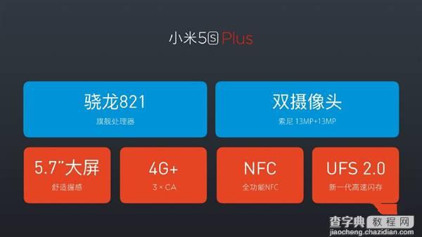 小米5S Plus配置参数4