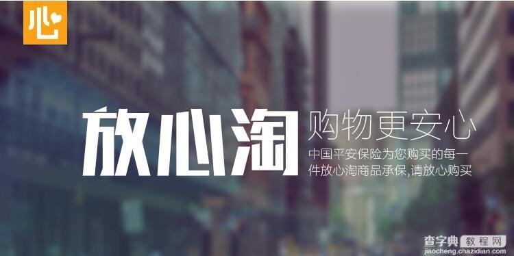 淘宝放心淘怎么收费？放心淘是怎么理赔的1