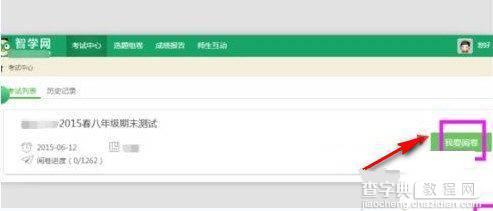 智学网怎么看试卷？1