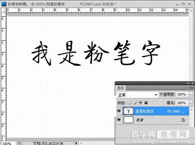 ps制作粉笔字体3