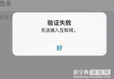 iphone7 icloud无法登陆怎么办？1