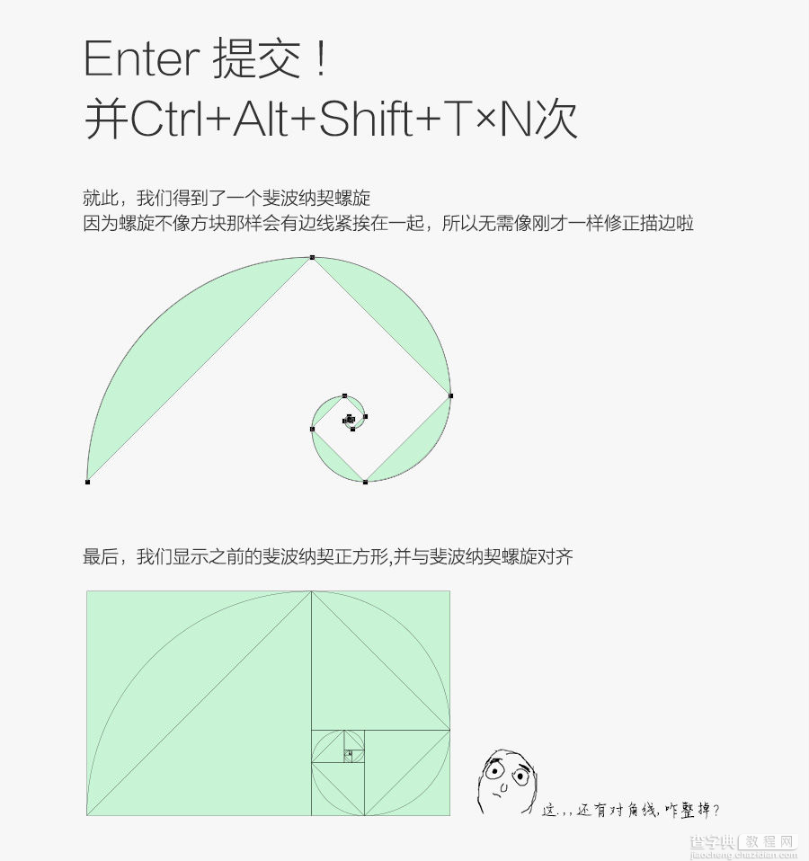 PS教你绘制精确的斐波那契螺旋！18