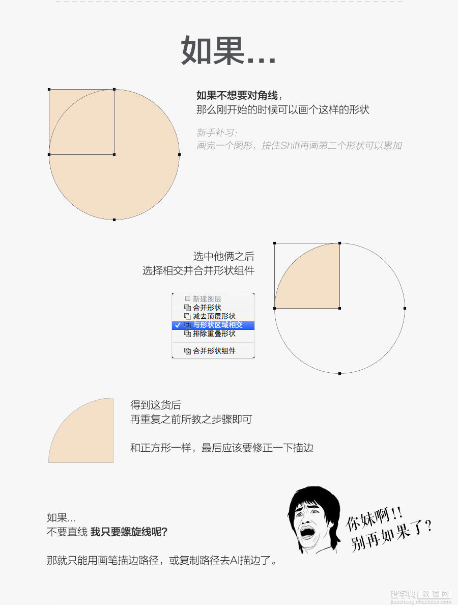 PS教你绘制精确的斐波那契螺旋！19