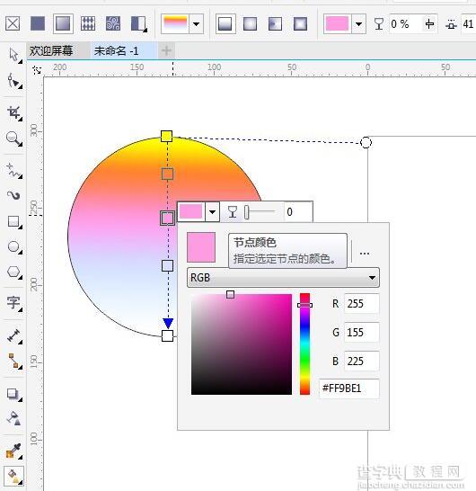 CorelDRAW X7渐变填充在哪3