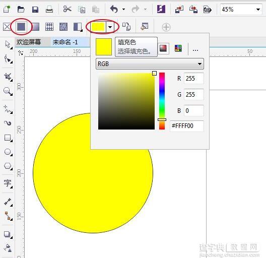 CorelDRAW X7渐变填充在哪8