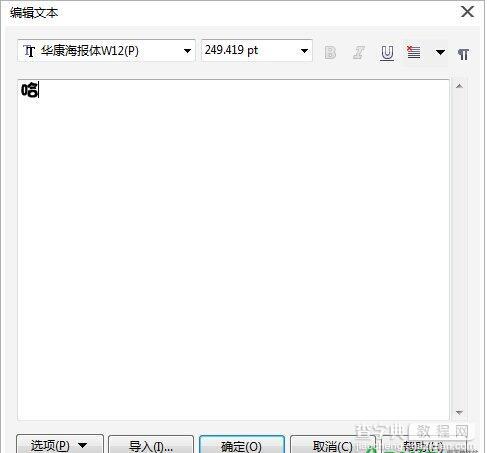 CorelDRAW X7制作凹凸字效果详细11