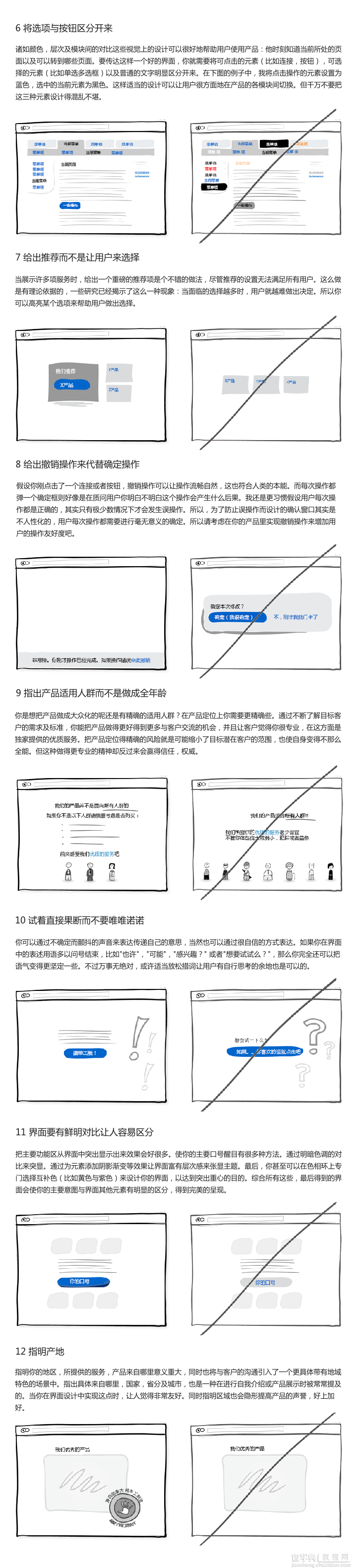 38 个界面设计技巧2