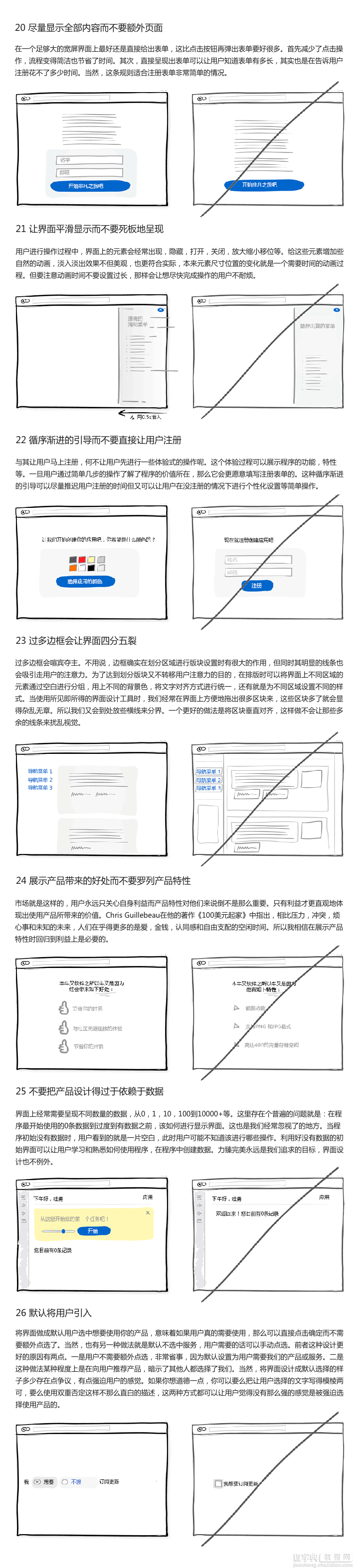 38 个界面设计技巧4