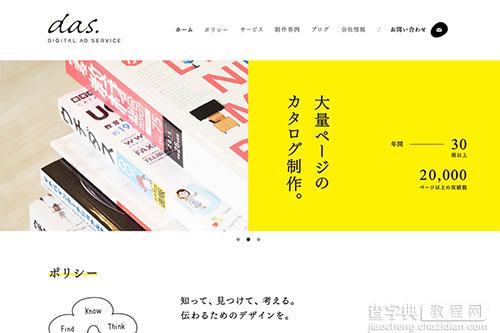 创意与技术齐飞的日本网页欣赏2