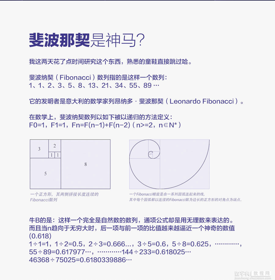 PS教你绘制精确的斐波那契螺旋！2