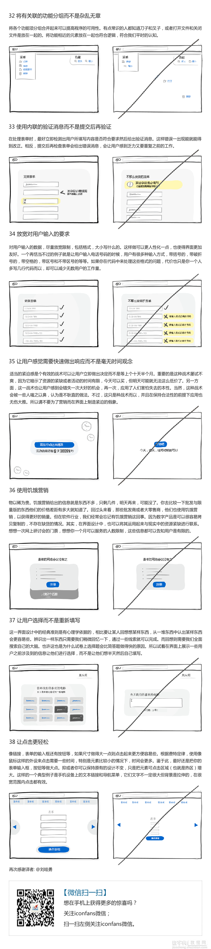 38 个界面设计技巧6