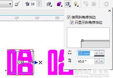 CorelDRAW X7制作凹凸字效果详细5