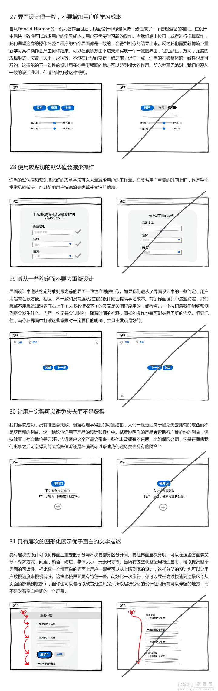 38 个界面设计技巧5