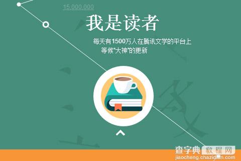 为你的移动页面寻找一丝新意——手机互动网页项目总结（上）23