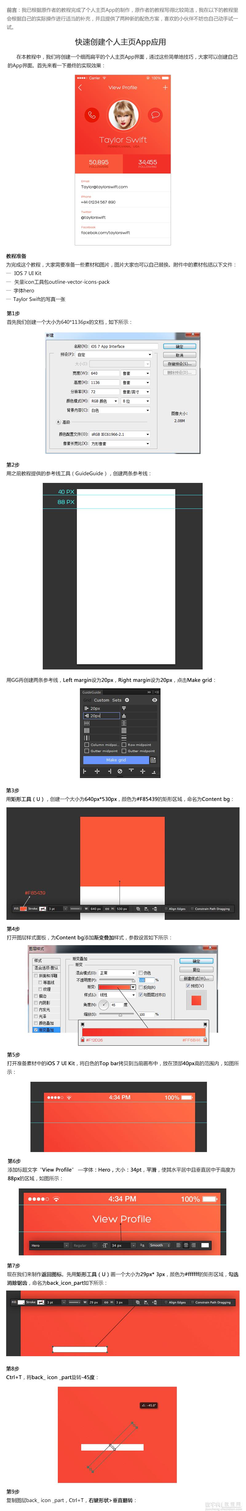 如何快速新建一个App个人主页2