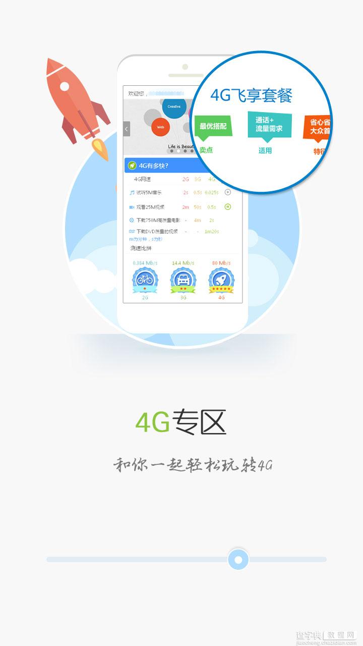 APP引导页设计经验分享7