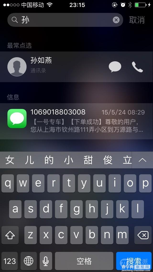 iOS 9让这些事情都变得更简单了！10