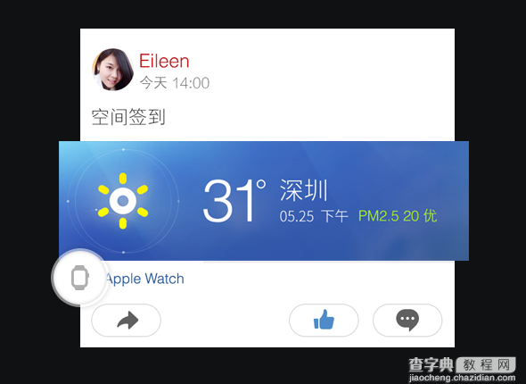 揭秘QQ空间APPLE WATCH V1.0设计全过程17