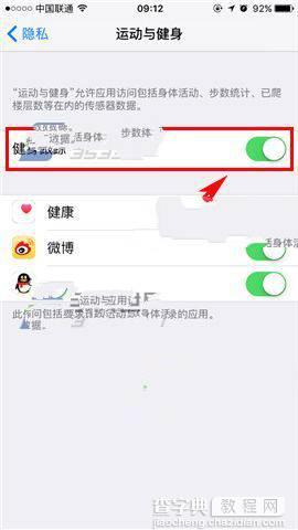 iPhone7怎么关闭健身跟踪？3