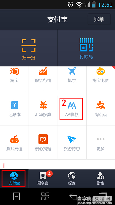 支付宝AA付款怎么使用1