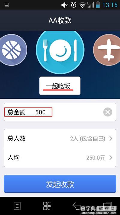 支付宝AA付款怎么使用5