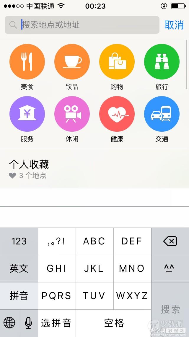 iOS 9的新变化-系统应用篇!10