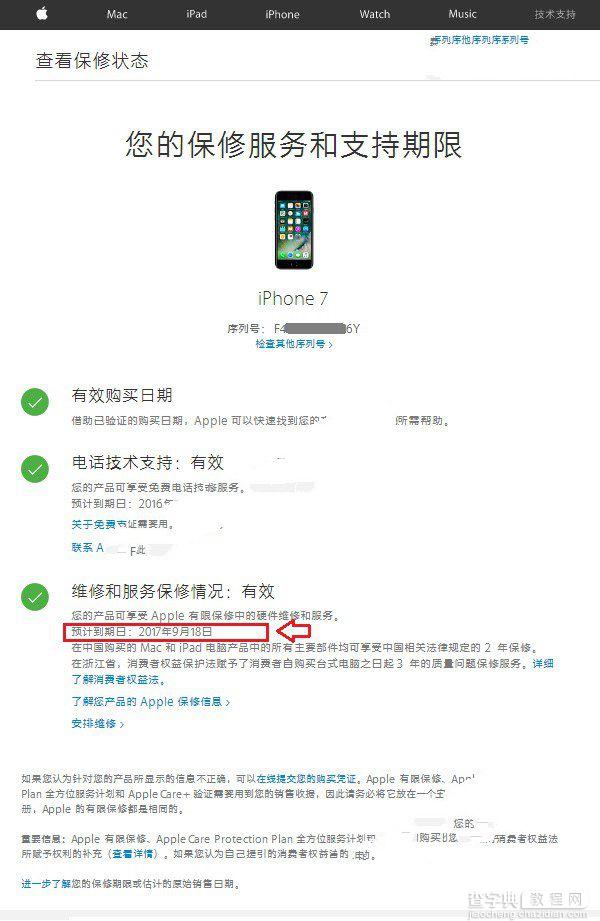 iPhone7 Plus激活时间怎么看？iPhone 7与7Plus序列号查询激活日期6