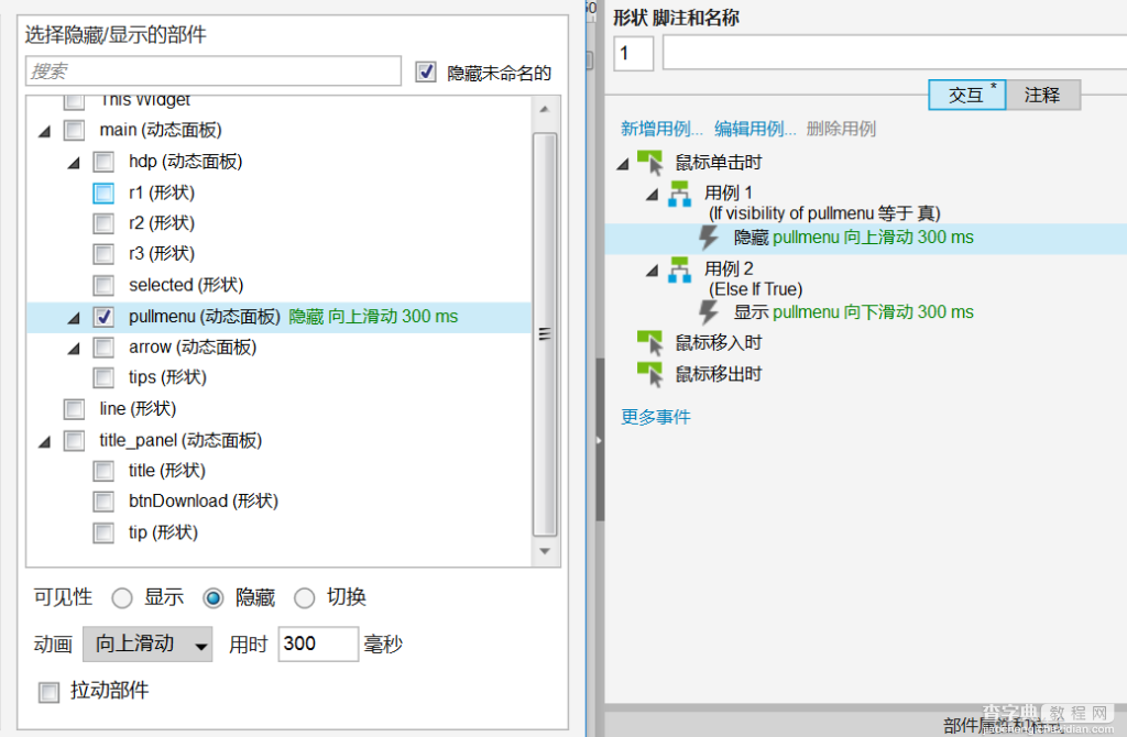 为原型设计添加点动画效果【Axure教程】3