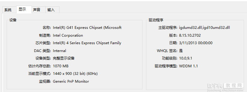 Windows10系统怎么查看显卡配置2