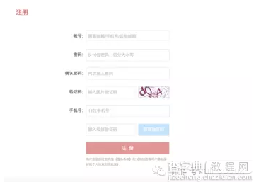 打造优质WEB表单的9个方法！7