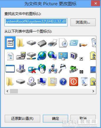 Win8系统如何更换文件夹图标3